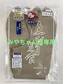 みやちゃん様専用