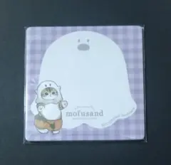 新品 mofusand 付箋 ノベルティ