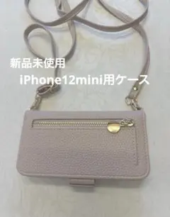 【新品】iPhone12mini手帳型ケースショルダーストラップ付きベージュ色