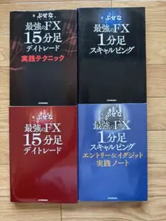 2026年最新】fx スキャルピング 本の人気アイテム - メルカリ