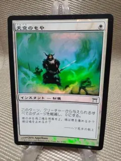 【ご確認用】神河物語 foil 天空のもやb 日本語 1枚　MTG ご確認用】神河物語 foil 天空のもやb 日本語 1枚 MTG - メルカリ