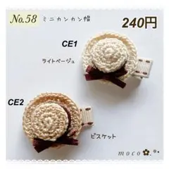 ミニカンカン帽 ベビーヘアクリップ ヘアピン ヘアゴム 帽子 カンカン帽子