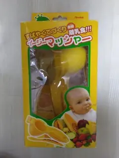 日本育児　離乳食用マッシャー 新品未使用