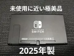 極美品　NintendoSwitch ニンテンドースイッチ本体　2025