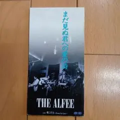 THE ALFEE まだ見ぬ君への愛の詩　シングルCD