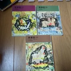 2025年最新】西遊記 本の人気アイテム - メルカリ