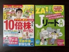 ダイヤモンド・ザイ 12月号　別冊付録付き