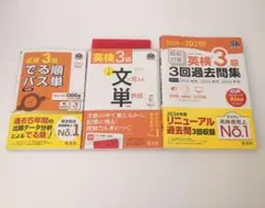 英検3級 試験対策教材セット