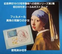 初日印「切手趣味への招待シリーズ第1集」① 使用済切手 R7.03.19