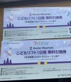 2025年最新】ハンターマウンテンリフト券の人気アイテム - メルカリ
