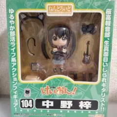 ねんどろいど 104 中野梓 フィギュア ねんどろいど 104 けいおん！ 中野梓 フィギュア あずにゃん - メルカリ