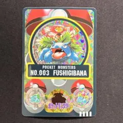 Meiji ゲットカード コピーフシギバナ No.20 - メルカリ