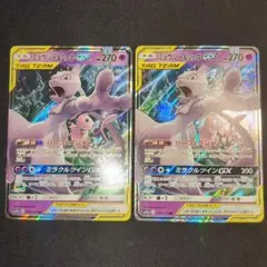 ミュウツー＆ミュウgx RR タッグチーム tag team 2枚セット
