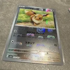 イーブイ C SV2a ポケモンカード151 133/165 マスターボールレア