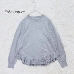 神戸レタス ニット 長袖 裾フリル クルーネック 着回し抜群 無地 グレー F