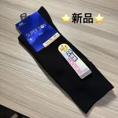 新品⭐️オカモト　スーパーソックス　26〜28のサムネイル
