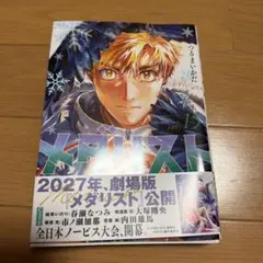 メダリスト 15巻 初版 帯付き 漫画 - メルカリ