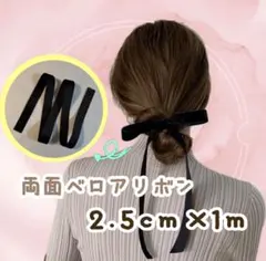 ベロアリボン 高級感 ヘアアレンジ ブライダル 大きめリボン ブラック g52