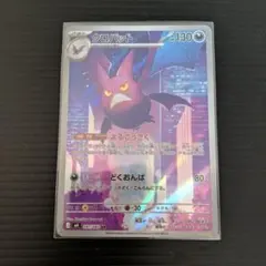 ポケモンカード AR クロバット