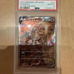 エンテイV SAR S12a VSTARユニバース 【PSA10】のサムネイル