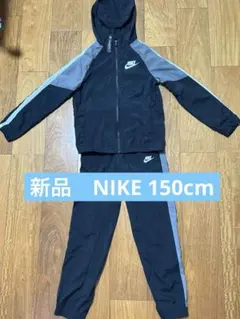 新品 Nike ナイキ 上下セット 150 黒/グレー ウィンドブレーカー M