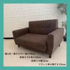 都内23区配送無料✨2人掛けソファ　ブラウン系　美品