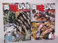 【送料無料】ＨＩ-49　美味しんぼ　ア・ラ・カルト　～アンコール～　２冊セット