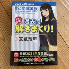 過去問解きまくり まとめ売り 過去問解きまくり 文章理解 2025-2026年版 即日発送 - メルカリ