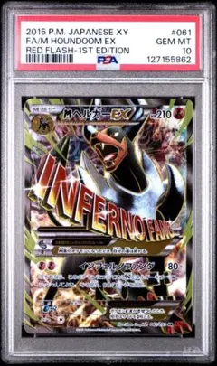 2026年最新】ヘルガーEX psa10の人気アイテム - メルカリ