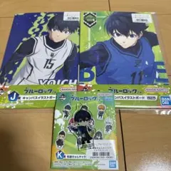 一番くじ　ブルーロック　潔世一　セット