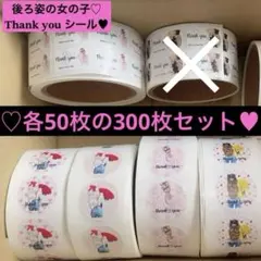 Thank youシール切り売り【おすそ分け】♡‪Cielさま後ろ姿の女の子