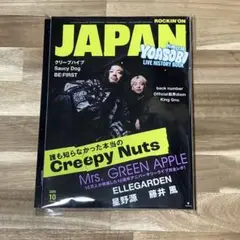 ROCKIN'ON JAPAN 2025年10月号 Creepy Nuts 新品