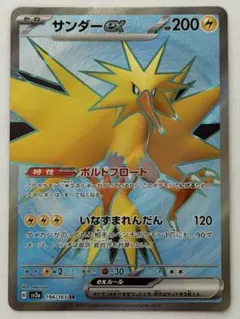 サンダーex SR SV2a ポケモンカード151 194/165のサムネイル