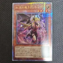 遊戯王OCG 紅涙の魔 ラクリモーサ 25th クオシク 遊☆戯☆王オフィシャルカードゲーム 遊戯王カードゲーム25周年YCSJ