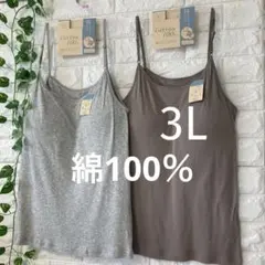 綿100％ カップ付き キャミソール ブラトップ2枚 3L 大きいサイズ モカ