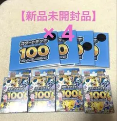 【新品未開封】ポケモンカードゲーム mega スタートデッキ100 4つ