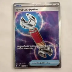 ツールスクラッパー SR ニンジャスピナー 107/083 - メルカリ