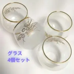 【昭和レトロ】花柄ガラス 冷茶用グラス 4客セット