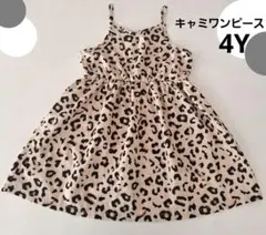 キッズ服　ヒョウ柄　キャミワンピース　レオパード　4Y　即日発送