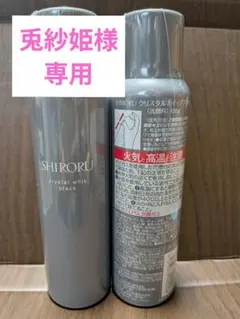 兎紗姫様専用　SHIRORU クリスタルホイップブラック 120g 3本