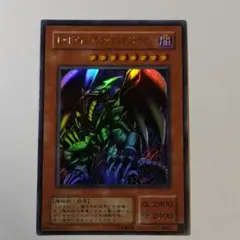 【美品】レッドアイズ・ブラックメタルドラゴン　遊戯王