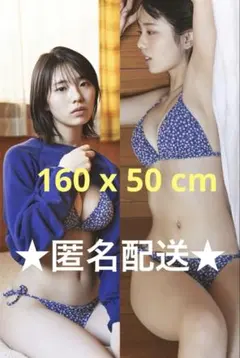 未開封★菊地姫奈②160x50cm 抱き枕カバー　両面2wayトリコットのサムネイル