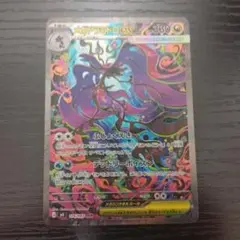 メガドラミドロex SAR MEGA 拡張パック ニンジャスピナー 116/0…