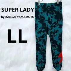 SUPER LADY 山本 寛斎　パンツ　デザインパンツ　稲妻　ボタニカル