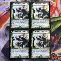 2026年最新】緑神龍ミルドガルムスの人気アイテム - メルカリ
