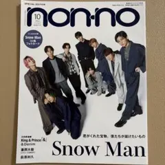 non-no 2023年10月号