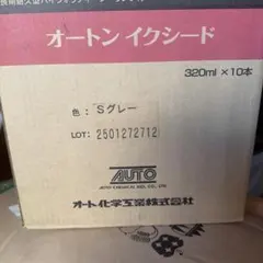 オートンイクシード 320ml KMレドグレー 6本 - メルカリ