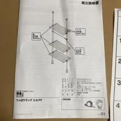 つっぱりラック ヒルデ (ホワイト) 説明書付きのサムネイル