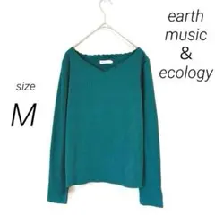 美品✨アースミュージック＆エコロジー（M）長袖リブ編みニットセーター 緑 綿