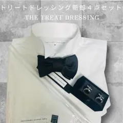 トリートドレッシング新郎４点セット（シャツLサイズ、ネクタイ、カフス、チーフ）